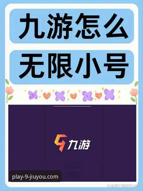 九游官方正版下载 揭秘九游官方正版下载:游戏平台背后的技术真相与安全指南