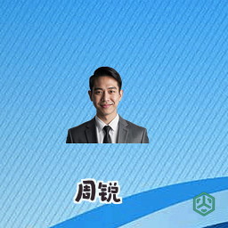 周锐