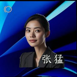 张猛