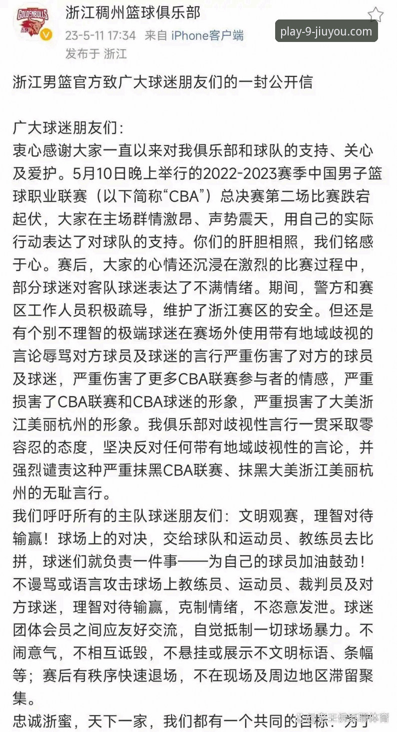 九游APP最新版本推荐 九游APP观赛体验:浙江男篮加时逆转宁波,季后赛首轮横扫晋级详解
